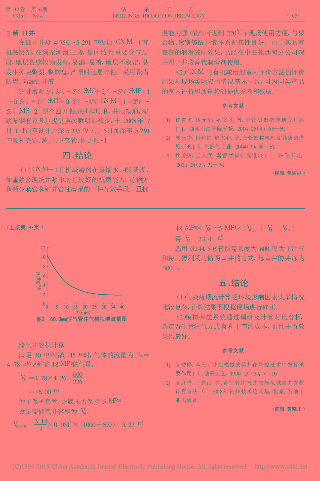 4  GXJM_1有机减磨剂的性能评价及现场应用_彭碧梅_页面_4.jpg