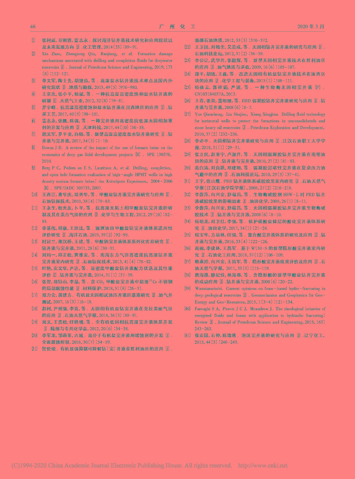 无固相完井液研究进展_页面_4.jpg