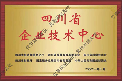 企业技术中心.jpg